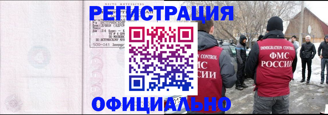 временная регистрация адрес в Тобольске