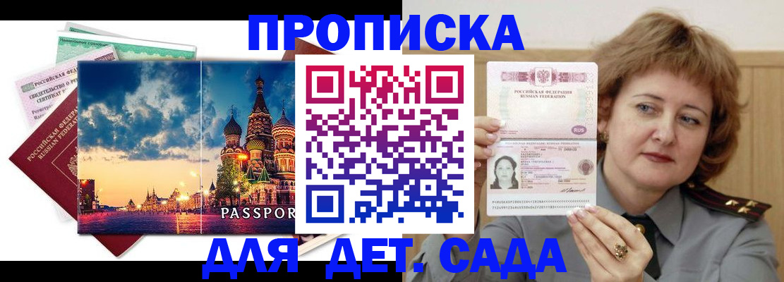 прописка для военкомата в Тобольске